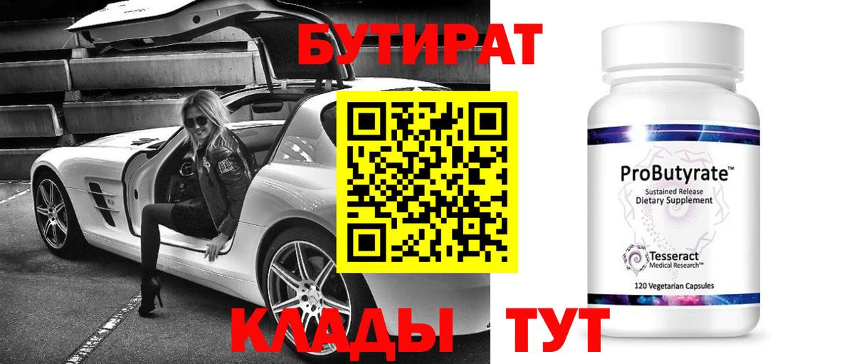 Ипатово  Бутират жидкий экстази  БУТИРАТ  Вход с VPN 